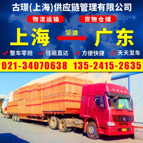 上海到至广东清远货物运输 整车零担物流专线 返程车大件货运配送